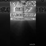 にゃんこ大戦争初心者が思う個人的超激レア最強ランキング