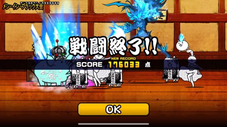 [にゃんこ大戦争]　ランキングの間　メン•イン•ブラック大会　完全無課金攻略　#にゃんこ大戦争  #にゃんこ