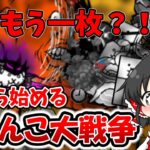 【にゃんこ大戦争】0から始めるにゃんこ大戦争　一億ダウンロードチケット伝説レアで購入！？　大狂乱のバトル撃破！思ったより・・・