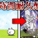 【にゃんこ大戦争】#1 0からにゃんこを始めたら10時間でどこまで行けるのか！？