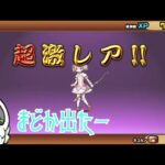 にゃんこ10万課金ガシャ動画（中編）#にゃんこ大戦争 #ガシャ