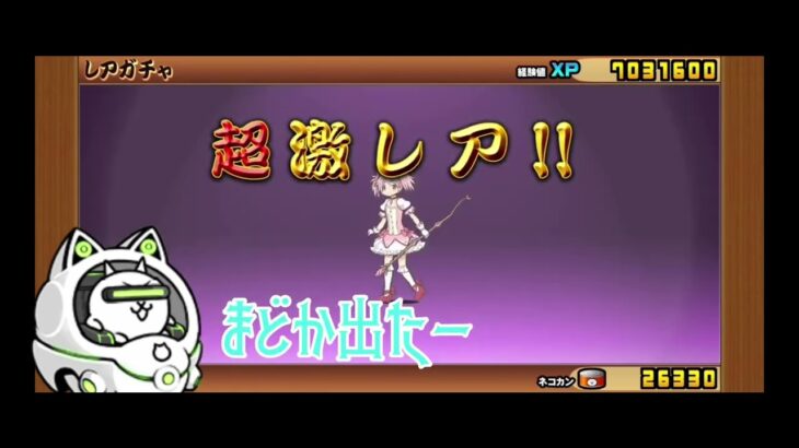 にゃんこ10万課金ガシャ動画（中編）#にゃんこ大戦争 #ガシャ