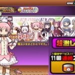 【にゃんこ大戦争】まどマギコラボ11連ガチャ引いてみた！