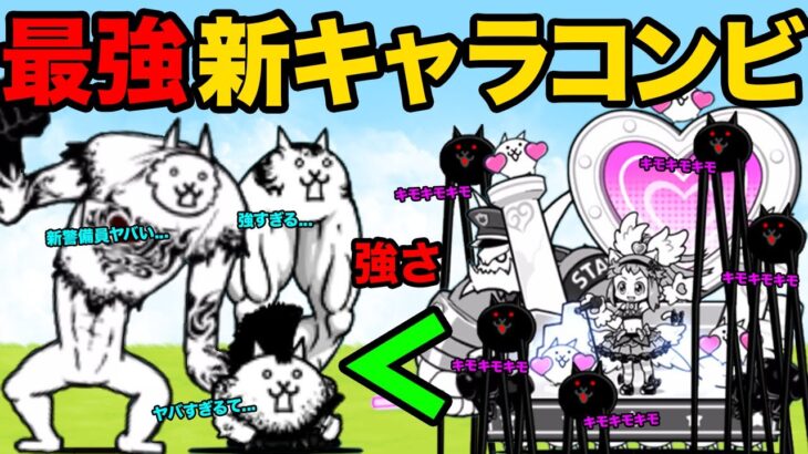 殺意のキモネコが新警備員になった！？超スターこねこと大狂乱キャラを倒しまくる動画【厳選まとめ15選】　にゃんこ大戦争