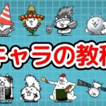 【にゃんこ大戦争】壁キャラの教科書｜優秀な壁キャラ15体｜入手したら強化しよう！【The Battle Cats】