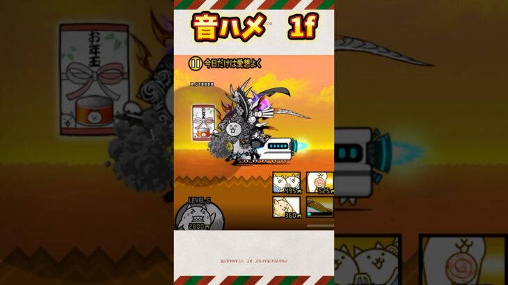 音ハメ 1f集 【にゃんこ大戦争】 #にゃんこ大戦争 #にゃんこゲームス #battlecats #games #ゲーム #shorts #ショート #1f #音はめ #ふたりでにゃんこ大戦争