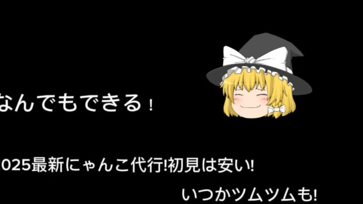 2025最新代行!初見さんにはとても安い!（そういう自信がある）もしかしたらツムツムも!!!#チート #にゃんこ大戦争 #代行