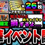 【にゃんこ大戦争】レアチケ最大26枚入手可能！伝説&限定確定ガチャ⁉︎1億ダウンロード突破記念イベントを徹底解説！【にゃんこスロット】【初心者】【黄金にゃんこ塔】【リュウの実況部屋】