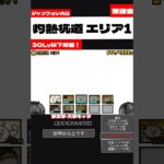 【にゃんこ大戦争無課金28#】ジャンフォレ火山灼熱坑道攻略！【にゃんこ大戦争無課金】#shorts #にゃんこ大戦争