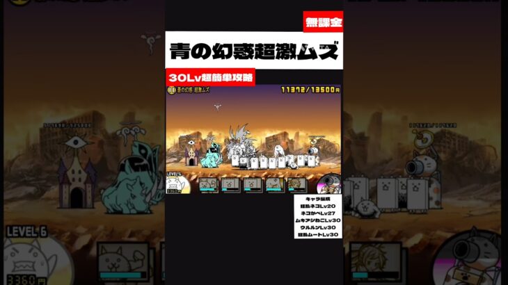 【にゃんこ大戦争無課金攻略29#】超激ムズ青の幻惑超簡単攻略！【にゃんこ大戦争無課金】