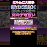 にゃんこ大戦争まどマギコラボガチャ33連！！限定超激大量？！爆死？！神引き？！#にゃんこ大戦争ガチャ #にゃんこ大戦争コラボ #shorts #games