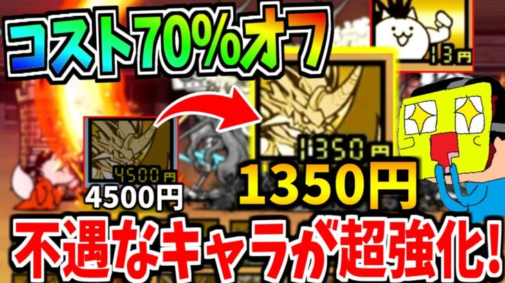 にゃんこ大戦争に新ルール登場!!無課金キャラのコストがまさかの70オフでステージが壊れちゃった…!!!!-にゃんこ大戦争【異次元コロシアム】