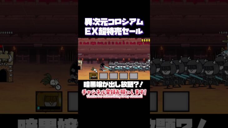 【にゃんこ大戦争】EX超特売セールがヤバすぎた‼️#にゃんこ大戦争　#異次元コロシアム