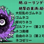 にゃんこ大戦争　無課金攻略日記No.4（🎫）絶撃の業渦　お宝集めが大事かもー💦