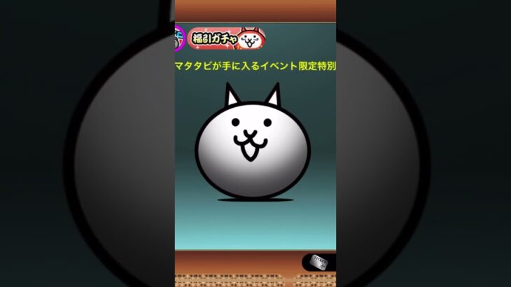 【にゃんこ大戦争】R7/2/28 にゃんこガチャ5連 福引ガチャ3連