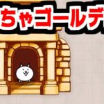 【にゃんこ大戦争】報酬大増量だと！？黄金にゃんこ塔やるしかねぇ！喉を労りつつの巻【本垢実況Re#2082】