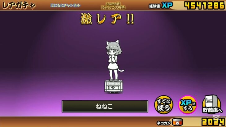 【Switch版】超極ネコ祭10連ガチャ【にゃんこ大戦争】