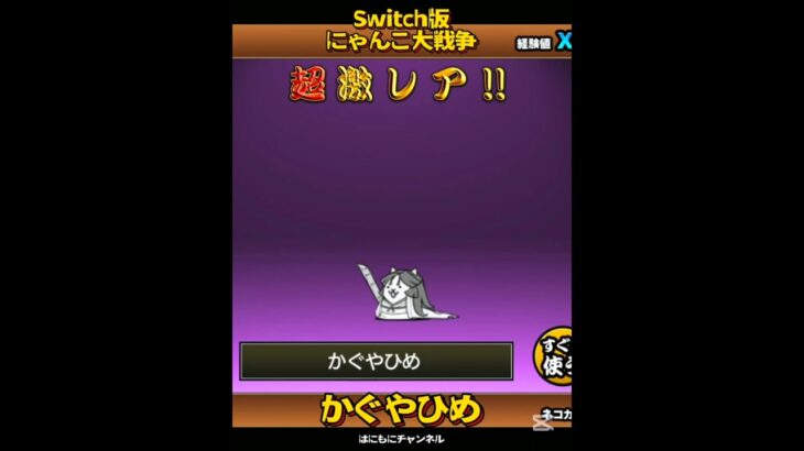 【Switch版】超極ネコ祭10連ガチャ【にゃんこ大戦争】#nintendoswitch #にゃんこ大戦争 #にゃんこ大戦争ガチャ #超極ネコ祭 #超激レア