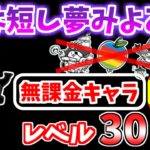 【にゃんこ大戦争】夜は短し夢みよ乙女（バクダン娘）を本能なし低レベル無課金キャラで攻略！【The Battle Cats】