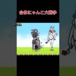 合体にゃんこ大戦争combinong battlecats#shorts