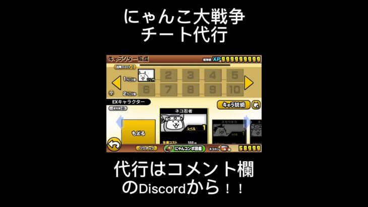 #にゃんこ大戦争 #チート #discord #代行 #ゲーム #The Battle Cats