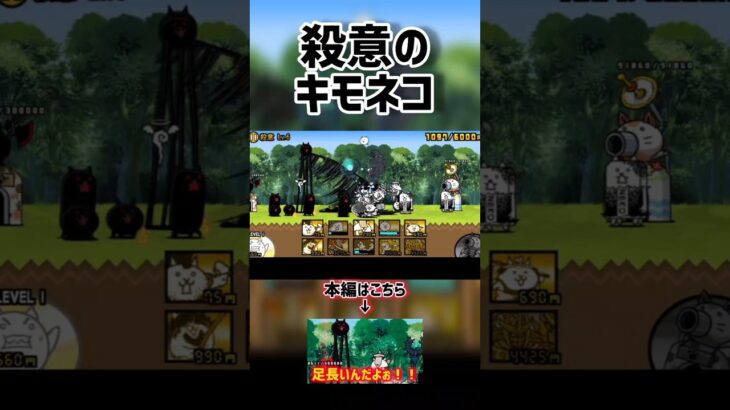 キモネコが殺意に満ちた　　 #にゃんこ大戦争 #the #battlecats