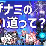 初めて引いた伝説レア・イザナミを活躍させたい！【にゃんこ大戦争】