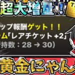 にゃんこ大戦争　報酬超大量！黄金にゃんこ塔に挑んでみた結果報酬が豪華すぎた！【ゆっくり実況】【無課金】【レアチケ】