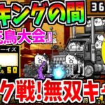 にゃんこ大戦争プレイヤーランク戦ステージ『不死鳥大会』で高得点を稼げる覇権キャラを発見しました!!-にゃんこ大戦争【不死鳥大会】【ランキングの間】