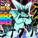 【#にゃんこ大戦争 】　超拳獣ブンナグリオス降臨の最終ステージ攻略！！神ムズえぐいｗｗｗライブ配信切り抜き。 【ソシャゲ配信】