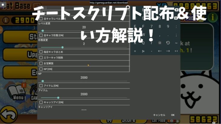 【にゃんこ大戦争】チートスクリプト配布＆使い方解説！