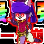 【最強】すでにチートキャラだった『癒術士』がさらにチート化しゲーム崩壊ww　にゃんこ大戦争