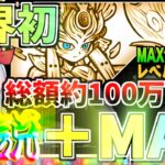 世界初！総額約100万円伝説レア＋マックスがやばすぎた！【にゃんこ大戦争】【ゆっくり実況】２ND#503