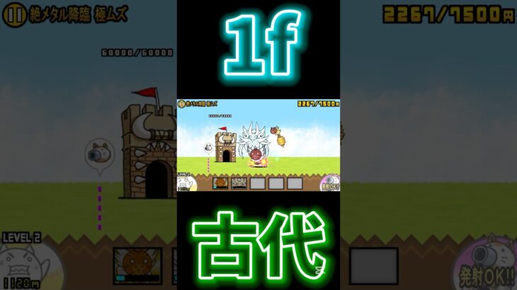 初1f投稿　#にゃんこ大戦争  #1f  #shorts