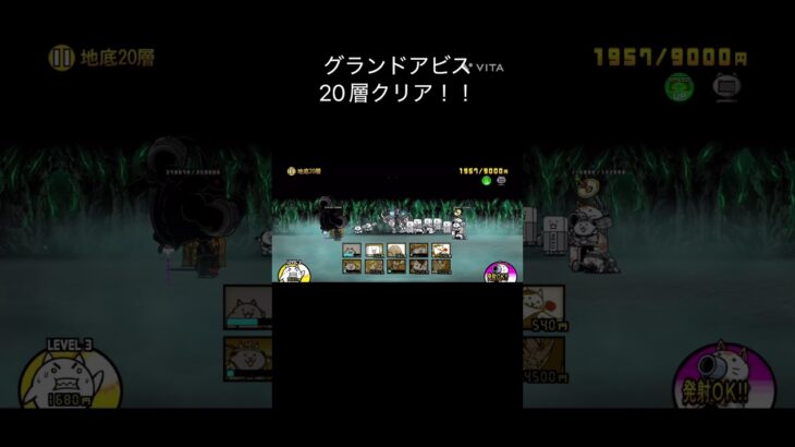 【にゃんこ大戦争】グランドアビス20層クリア！！#にゃんこ大戦争 #にゃんこ #にゃんこ大戦争初心者 #ショート #初音ミク