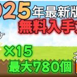 2025年 最新版 レアチケット入手方法！！　【にゃんこ大戦争】【ゆっくり実況】【無課金】【レアチケ入手方法】Part6