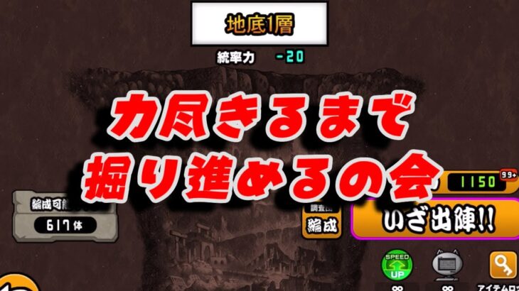 【にゃんこ大戦争】残り50層を光の速さで一足お先にダッシュするアビス配信