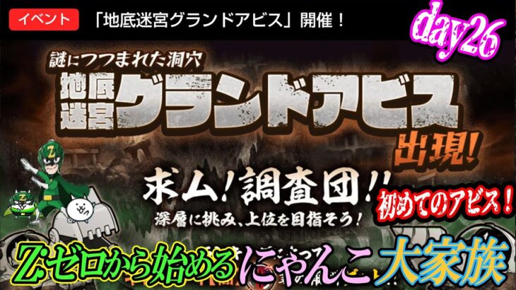 【にゃんこ大戦争】初めてのグランドアビスに挑戦だ！！~「チャンネル登録者500人家族目指してます！」