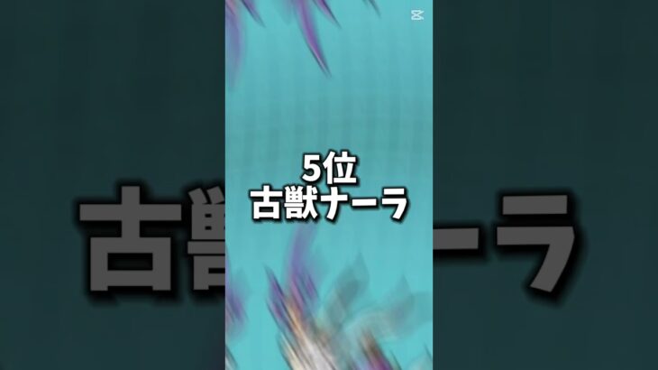 自称初心者が考えたEX最強ランキング #にゃんこ大戦争 #にゃんこ大戦争攻略 #ゲーム実況 #battlecats #thebattlecats