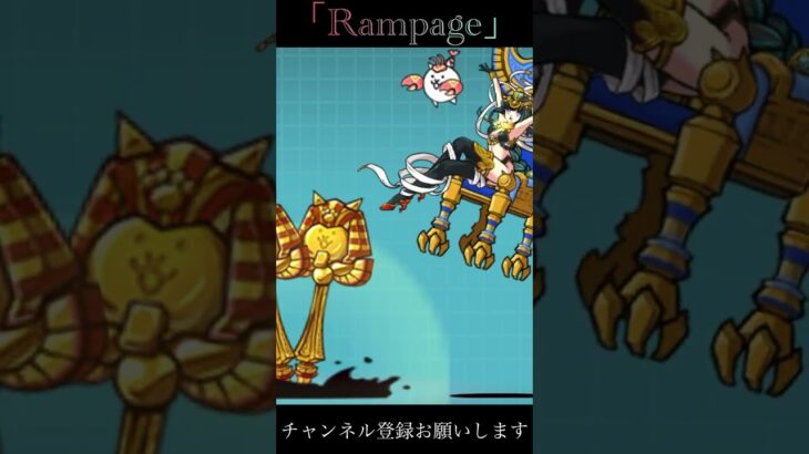 【にゃんこ大戦争】Rampage／USAO  音ハメ　#shorts