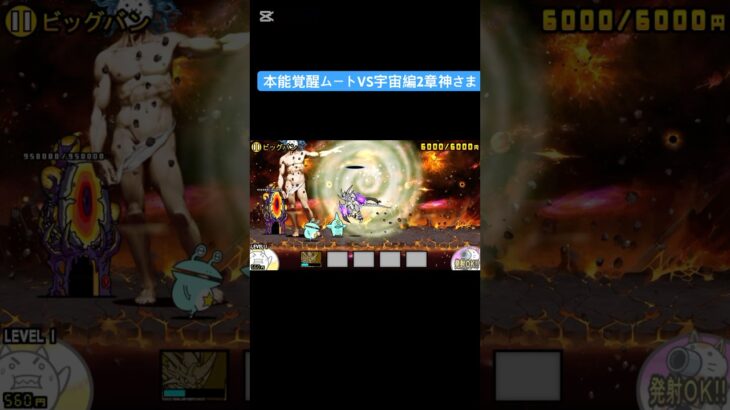 【にゃんこ大戦争】本能覚醒ムートVS宇宙編2章神さま#にゃんこ大戦争