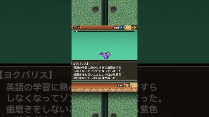 にゃんこ大戦争毒撃放つ自作新キャラ#にゃんこ大戦争#shorts