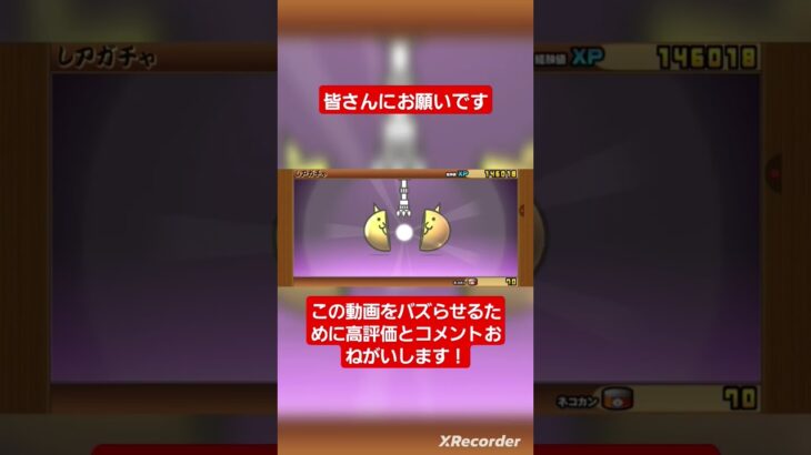 この動画をバズらせたい！ #にゃんこ大戦争ガチャ #にゃんこ大戦争 #バズれ