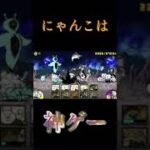 【にゃんこ大戦争】にゃんこはやっぱり神ゲー。初心者（自称）が初見で余裕で未来編1章制覇 #にゃんこ大戦争 #ゲーム #バズれ #ショート #おすすめ #おすすめにのりたい #shorts #games