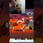 あのキャラのレベルを上げて地獄門（修羅の道）に挑戦‼その３【無課金です】【にゃんこ大戦争】#攻略 #般若我王 #降臨　ゲームプレイ生配信101の切り抜き