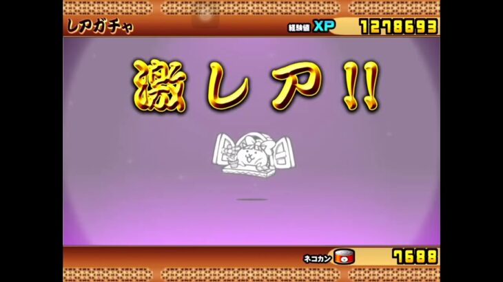 にゃんこ大戦争　範馬刃牙コラボガチャ　11連で愚地克巳と花山薫GET