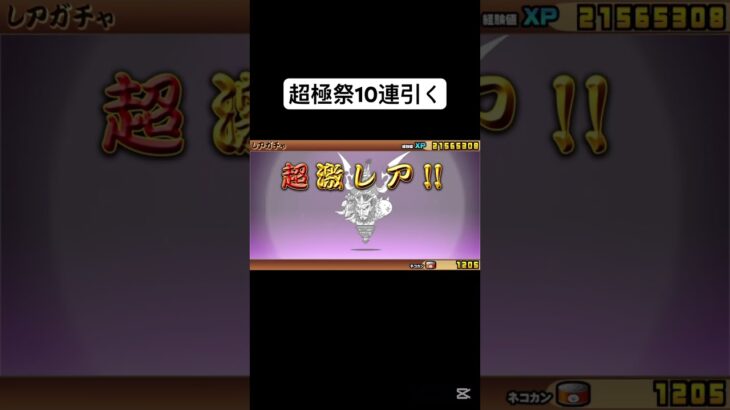 2体はNPかなw #にゃんこ大戦争 #にゃんこ大戦争ガチャ #ガチャ