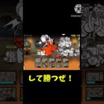 3体のぶんぶんはやばいって！！ #おすすめにのりたい #にゃんこ大戦争 #にゃんこ大戦争初心者 #ゆっくり実況