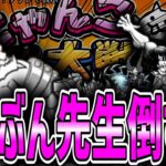 【にゃんこ大戦争】ぶんぶん先生倒そうか。限定、伝説レア禁止、レベル30以下縛り #４