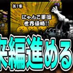 【にゃんこ大戦争】未来編進めるぞ！！ 限定、伝説レア禁止、レベル30以下縛りにゃんこ ＃５